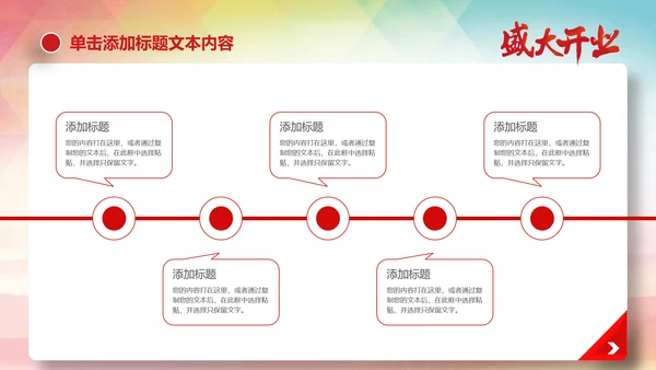 喜庆大气盛大开业启动仪式PPT模板