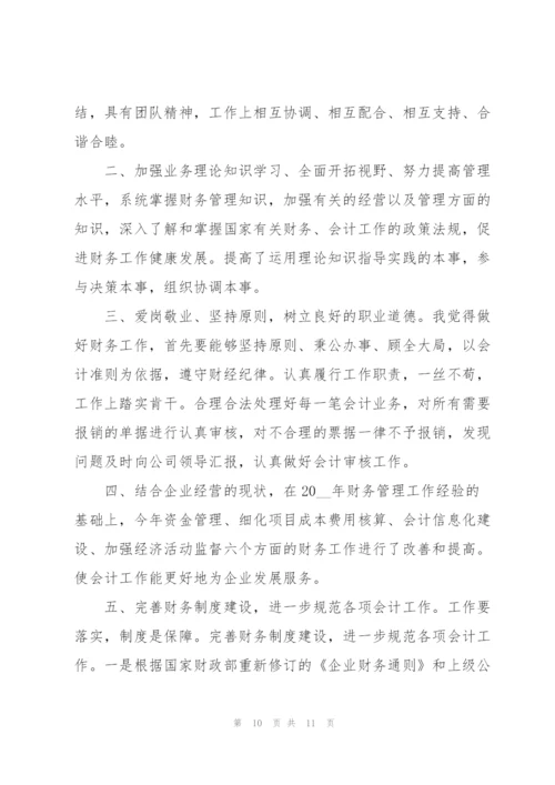 年度财务员工作心得感悟.docx