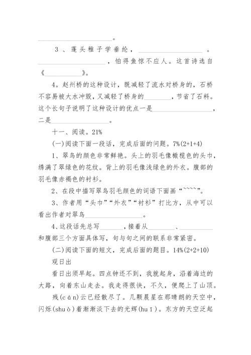 小学三年级语文试卷.docx