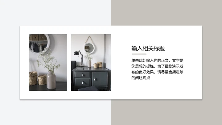 室内设计新家装修专业设计方案展示PPT模版