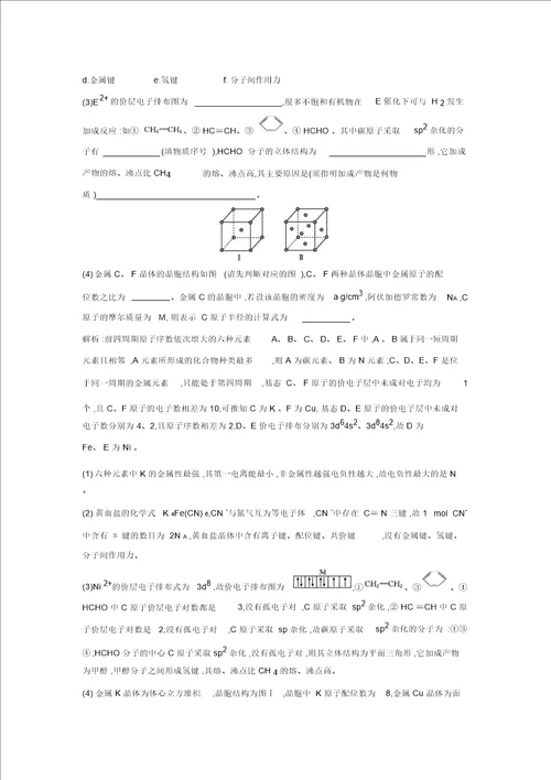 高考化学一轮复习课时集训：阶段过关检测六A物质结构与性质含解析