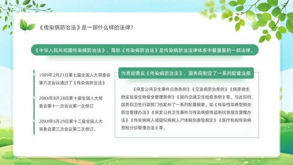 绿色风格传染病防治法知识宣传解读学习传染病PPT法律