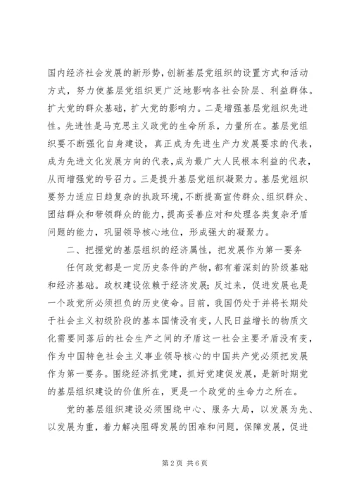 新时期党的基层组织建设规律性初探.docx