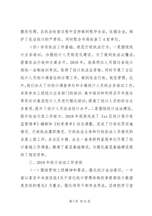 统计局XX年工作总结及XX年工作计划范文精选3篇.docx