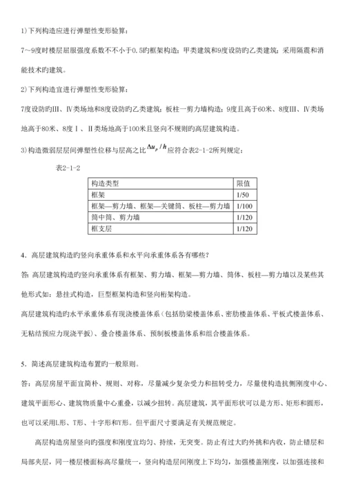 高层建筑结构设计试题及答案.docx