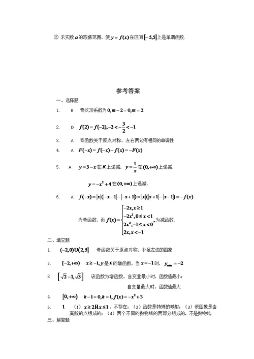 高考数学总复习 函数的基本性质练习题
