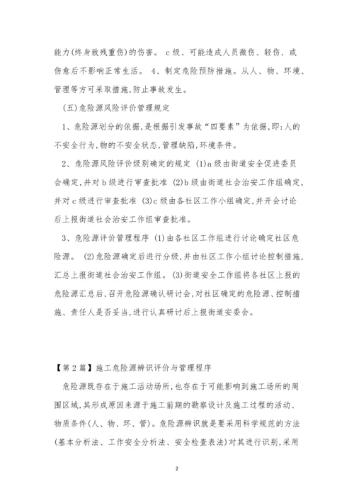 危险源辨管理制度15篇.docx