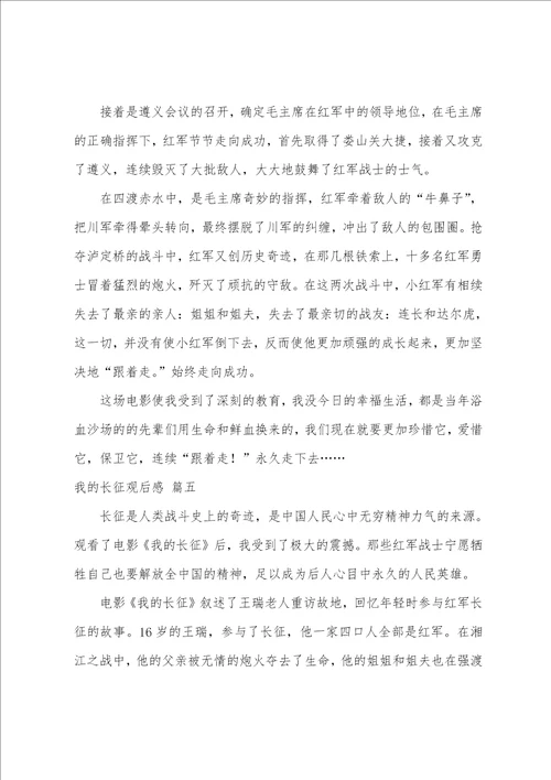 我的长征观后感范文800字