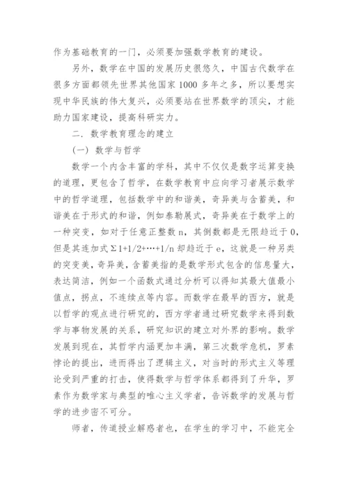数学教育专业毕业论文精编.docx