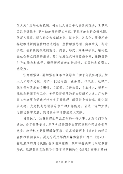 舆论宣传工作的实施方案.docx