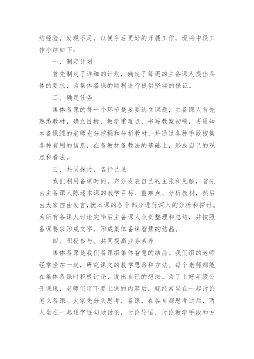 英语集体备课研讨总结.docx