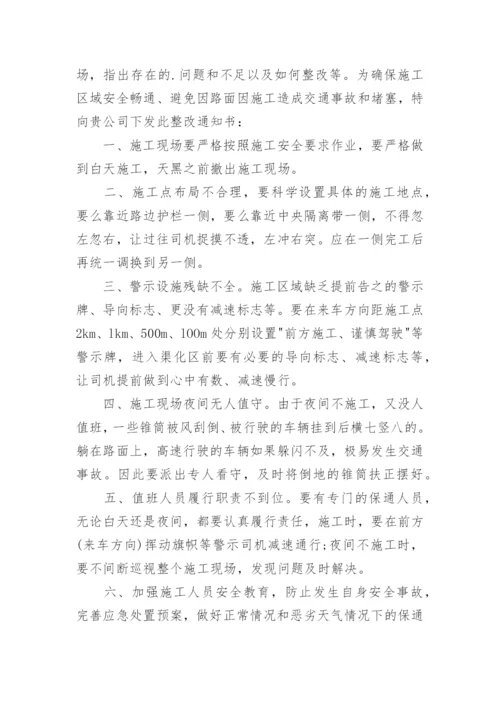 工程整改通知书.docx