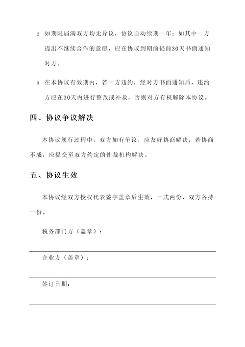 税企支部共建协议书模板