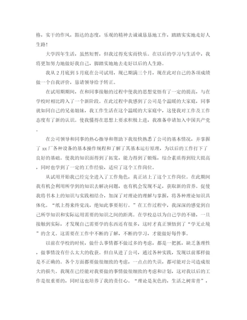 精编之优秀大学生实习自我总结范文.docx