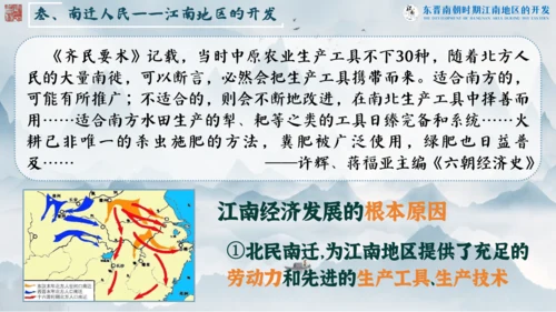 第18课 东晋南朝时期江南地区的开发  课件