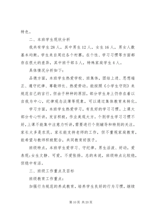 二年级下学期班主任工作计划4篇.docx