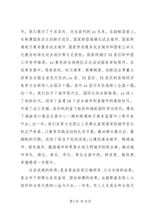 人大会议闭幕式致辞.docx