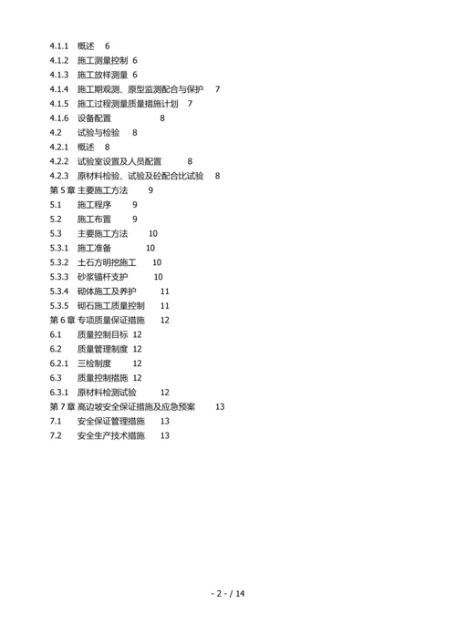 高边坡开挖技术方案.docx