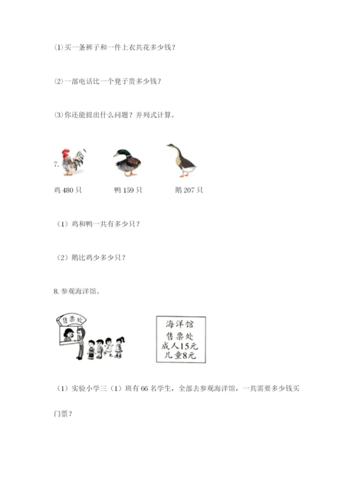 小学三年级数学应用题大全加解析答案.docx