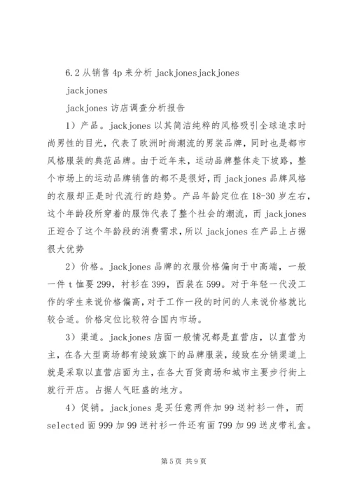 绫致时装巡店报告 (5).docx