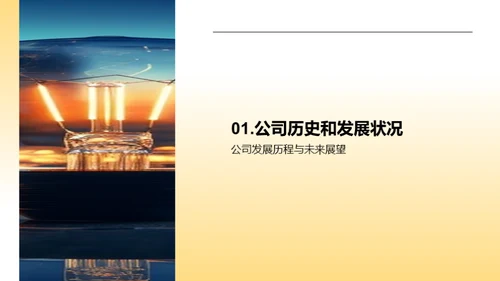 创新引擎驱动未来