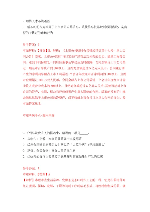 河南省许昌市魏武资产管理有限公司公开招聘29名工作人员模拟试卷附答案解析第8套