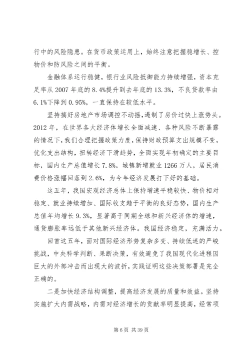 第十二届人大一次全会温总理政府报告学习有感.docx
