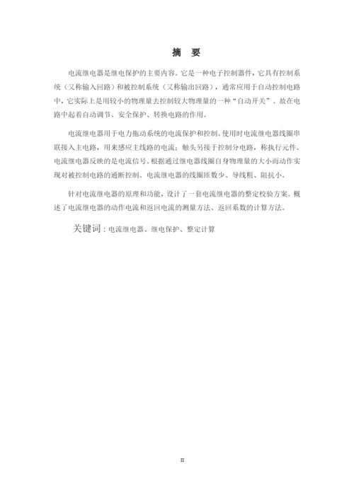 1论文检测毕业设计 羿柯戎7.docx