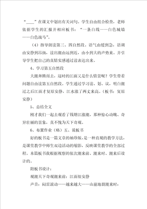 观潮小学语文教学设计