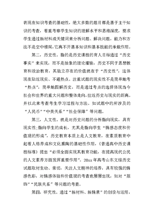 XX高三历史教师下学期工作计划