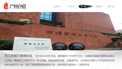广州印象旅行旅游城市宣传推广PPT模板