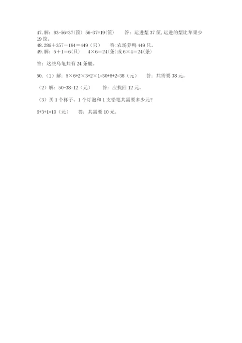 小学二年级数学应用题大全【夺分金卷】.docx