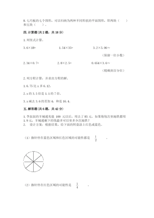 2022人教版数学五年级上册期末测试卷必考.docx
