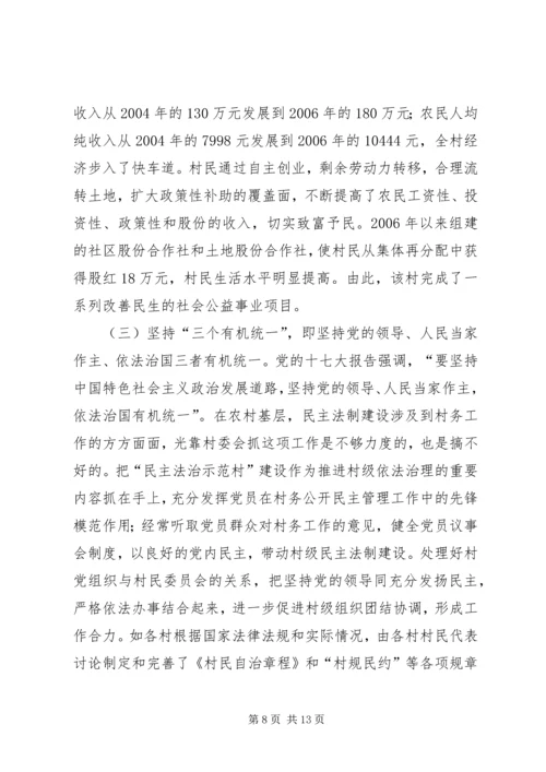 关于科右前旗农村牧区基层民主与精神文明建设的思考 (4).docx