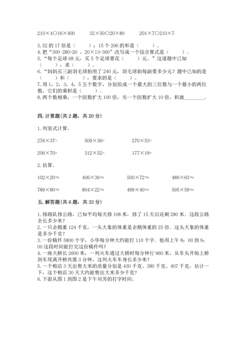 冀教版四年级下册数学第三单元 三位数乘以两位数 测试卷及完整答案（易错题）.docx