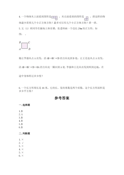 人教版五年级下册数学期末考试试卷有答案解析.docx