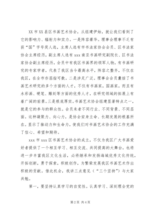 协会成立大会讲话 (5).docx