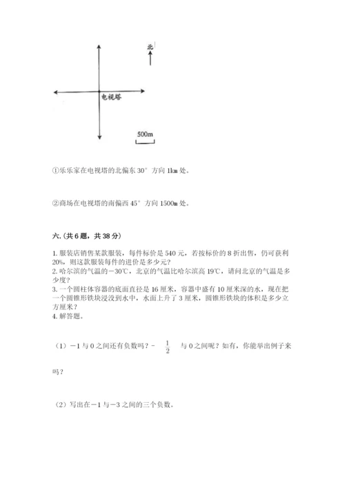 苏教版数学小升初模拟试卷附参考答案【典型题】.docx