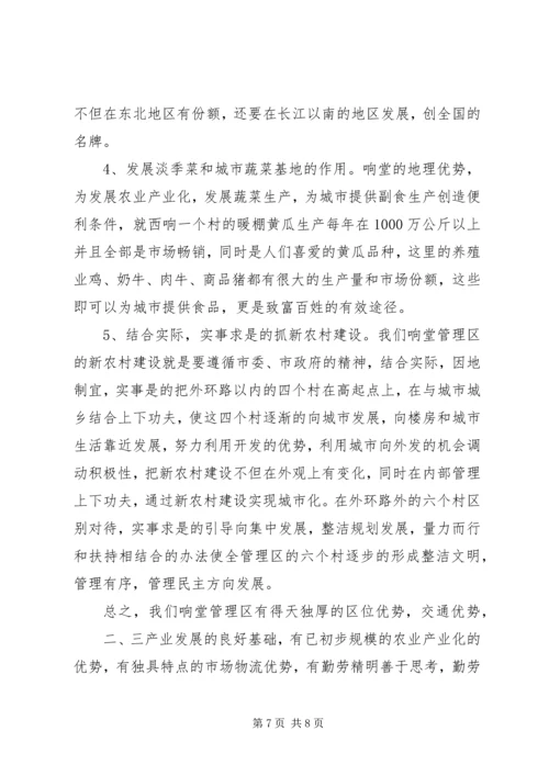 发挥区位优势，推动经济发展和新农村建设赴香.docx