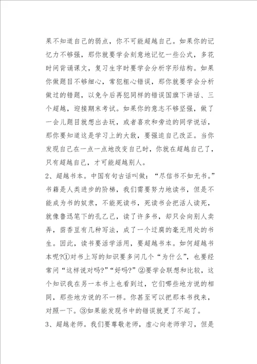 有效复习迎接期末考试国旗下讲话