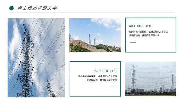 国家电网电力局供电公司述职报告动态PPT模板