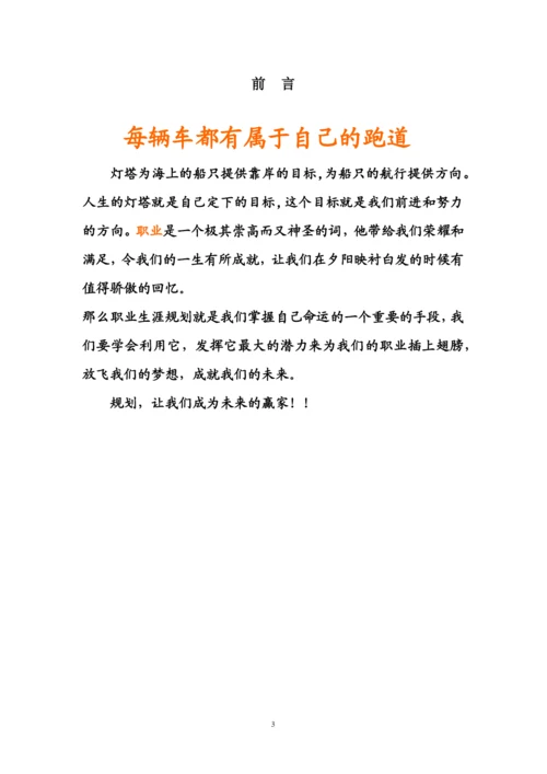 13页5300字园林专业专业职业生涯规划.docx