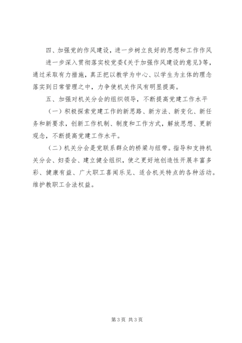 机关党支部工作计划 (8).docx