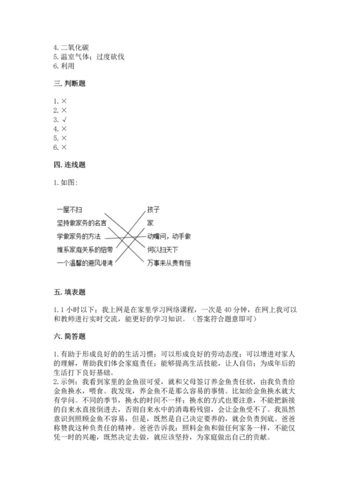部编版四年级上册道德与法治期末测试卷及完整答案【网校专用】.docx