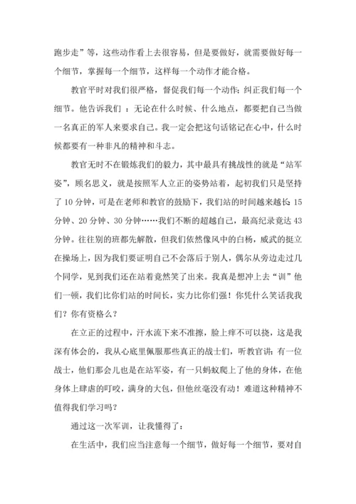 初中军训心得体会模板汇编五篇（二）.docx
