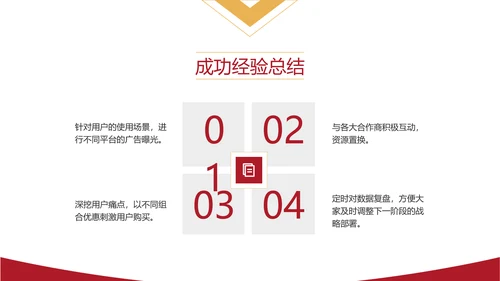 红色商务风项目年终总结年终汇报PPT模板