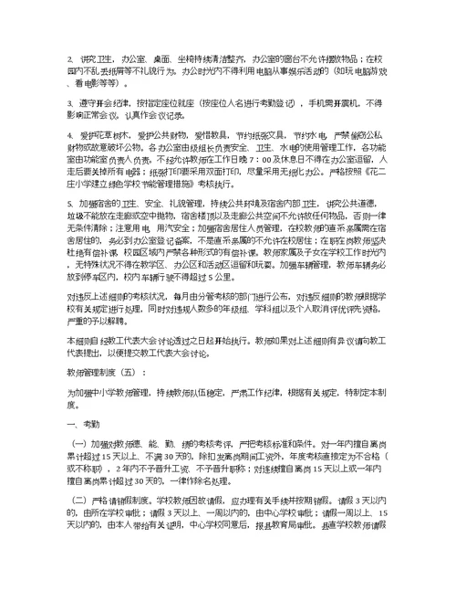 教师管理制度细则教师管理制度