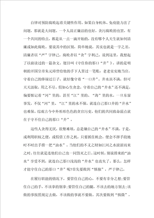 2020党课讲稿党员要坚守底线