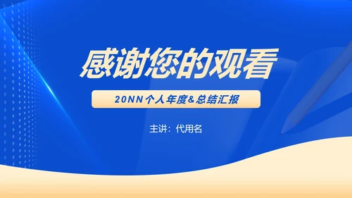 蓝色商务风职场公务员述职报告PPT模板