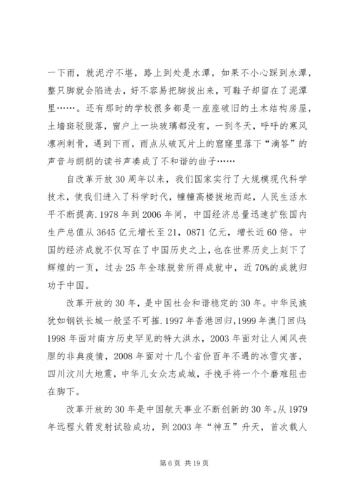 伟大的历程辉煌的成就改革开放XX年XX县区经济社会发展成就综述 (2).docx